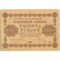 РСФСР 1000 рублей 1918 год - водяной знак &quot;Цифры горизонтально&quot; - А.Алексеев - VF-