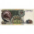 СССР 1000 рублей 1991 год - VF+