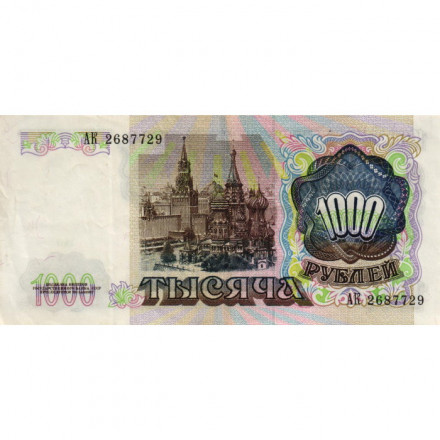 СССР 1000 рублей 1991 год - VF+