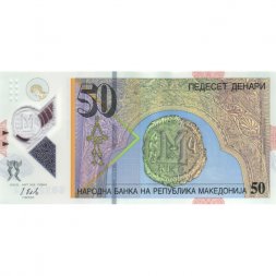 Македония 50 денаров 2018 год - UNC