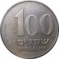 Израиль 100 шекелей 1985 год