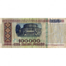 Беларусь 100000 рублей 1996 год - Большой театр оперы и балета - VF-
