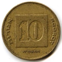 Монета Израиль 10 агорот 1985 год - Менора