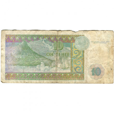 Казахстан 10 тенге 1993 год - Чокан Валиханов - VG