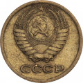 СССР 1 копейка 1975 год