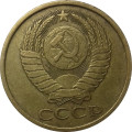 СССР 5 копеек 1987 год