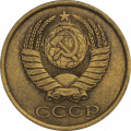 СССР 5 копеек 1987 год