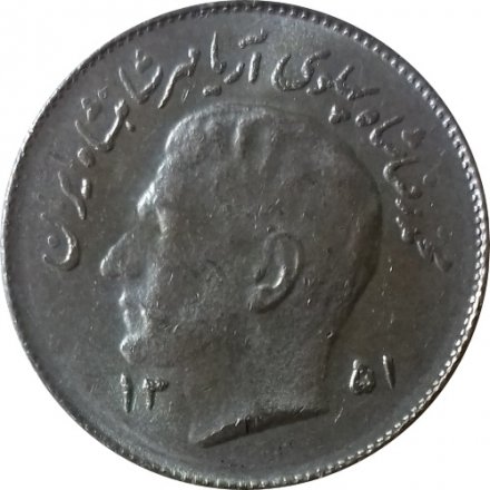 Иран 1 риал 1972 год - ФАО - Продовольственная программа