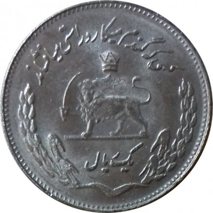 Иран 1 риал 1972 год - ФАО - Продовольственная программа