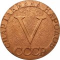 Настольная медаль V спартакиада народов СССР, 60 мм