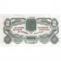 СССР 2 червонца 1928 год (&quot;Калманович, Горбунов&quot;) - 4-ый выпуск - VF+