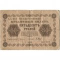 РСФСР 50 рублей 1918 год - П. Барышев - VG