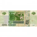 Россия 5 рублей 1997 год - F
