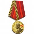 Медаль &quot;Командарм&quot; 80 лет Победы в Великой Отечественной войне