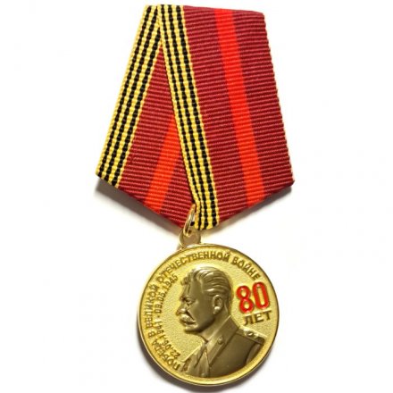Медаль &quot;Командарм&quot; 80 лет Победы в Великой Отечественной войне