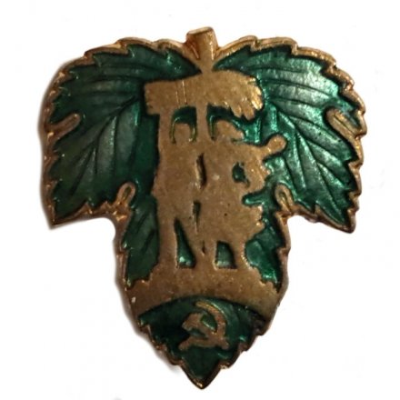 Значок ВДНХ. Виноградный лист. Колхозники. ММД