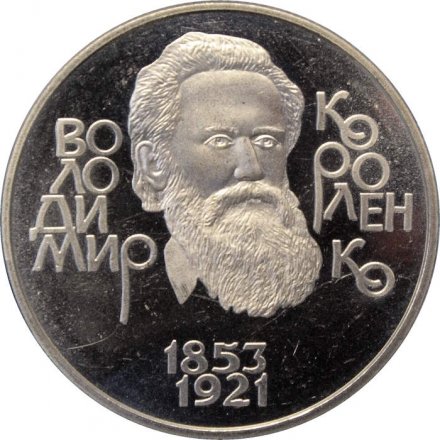 Украина 2 гривны 2003 год - Владимир Короленко