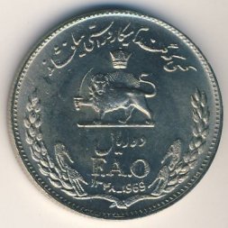 Иран 10 риалов 1969 год - ФАО