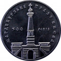 Украина 5 гривен 1999 год - 500 лет Магдебургского права Киева