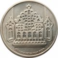 Израиль 1 лира 1963 год - Ханука. Лампа XVIII века из Северной Африки (без отметки МД)