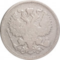 20 копеек 1874 год СПБ НI Александр II (1855—1881) - F