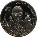 Украина 2 гривны 2014 год - Остап Вишня