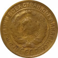 СССР 2 копейки 1930 год - F-VF