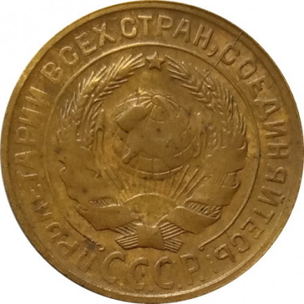 СССР 2 копейки 1930 год - F-VF