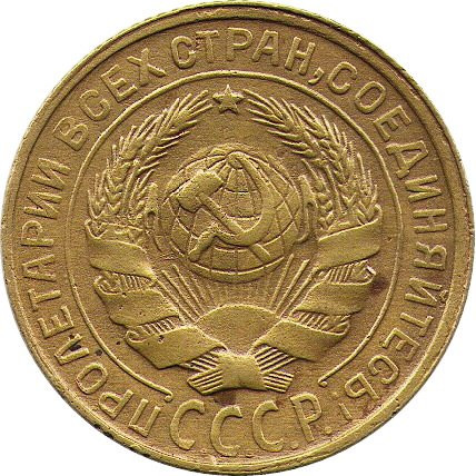 СССР 2 копейки 1930 год - F-VF