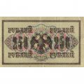 РСФСР 250 рублей 1917 год - Шипов - Чихиржин - VF+