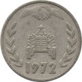 Алжир 1 динар 1972 год - ФАО. Земельная реформа (вязь на аверсе касается обода)