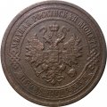 5 копеек 1880 год СПБ Александр II (1855—1881) - XF-