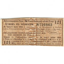 Купон к облигации Консолидированная Российская 4% железнодорожная облигация 2 серия UNC