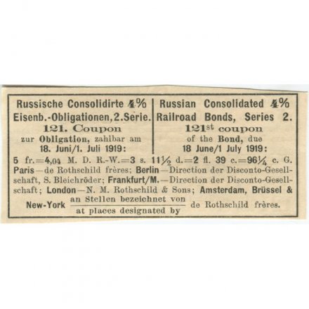 Купон к облигации Консолидированная Российская 4% железнодорожная облигация 2 серия UNC