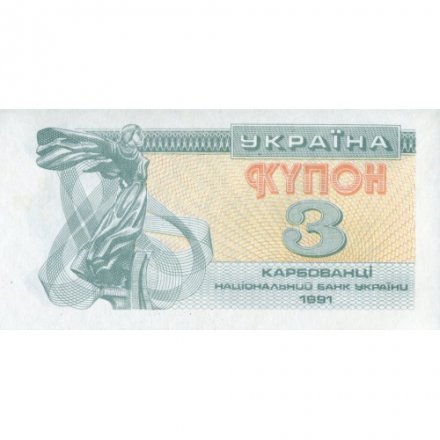 Украина 3 карбованца (купон) 1991 год - Фрагмент памятника основателям Киева. Софийский собор - UNC