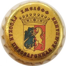 Пивная пробка Россия - Хмелёфф Русская Пивоваренная Компания (Рязань)