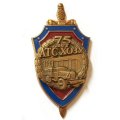 Знак 75 лет АТС ХОЗУ
