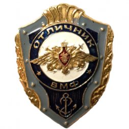 Знак "Отличник ВМФ", легкий (копия)