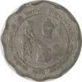 Индия 10 пайс 1980 год - Улучшение положения сельских женщин (Калькутта)