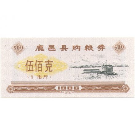 Китай - Рисовые деньги - 500 единиц 1986 год - комбайн - UNC