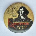 Значок. Коперник 500 лет