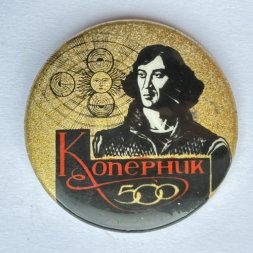 Значок. Коперник 500 лет