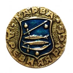 Значок Нарва. Герб. Серия "Древний герб"