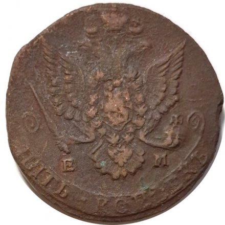 5 копеек 1785 год ЕМ Екатерина II (1762 - 1796) - F+