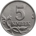 Россия 5 копеек 2002 год б/б - UNC