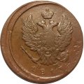 2 копейки 1813 год ЕМ НМ Александр I (1801—1825) - XF-