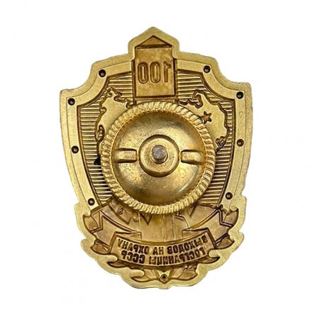 Знак «100 выходов на охрану госграницы СССР» копия