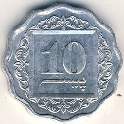 Пакистан 10 пайс 1989 год