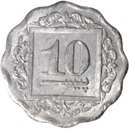 Пакистан 10 пайс 1989 год