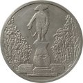 Настольная медаль Гатчина 1796-1996. Памятник Павлу I